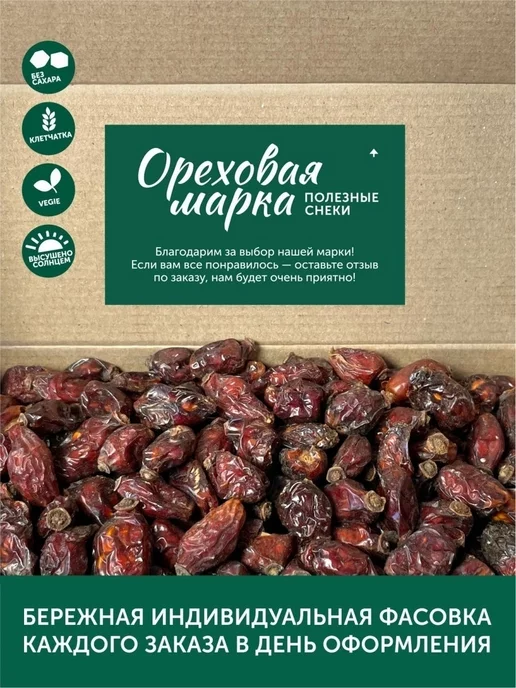 Ореховая марка Шиповник сушеный отборный, вариант, фото 8
