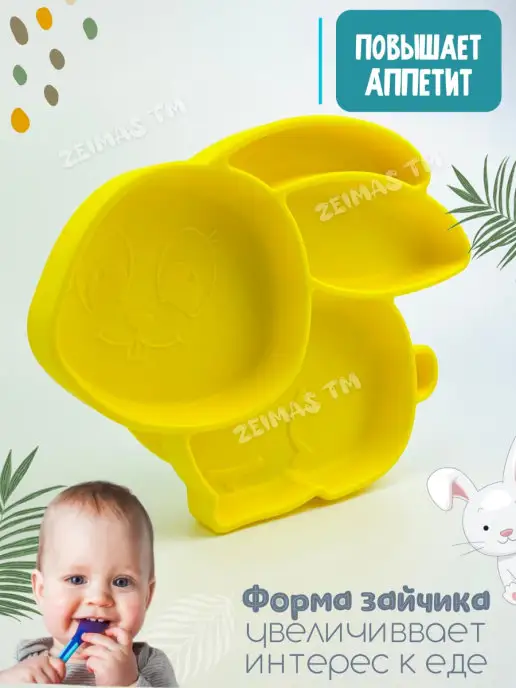 Zeimas Набор детской посуды кормления тарелка силиконовая присоска, желтый, фото 7
