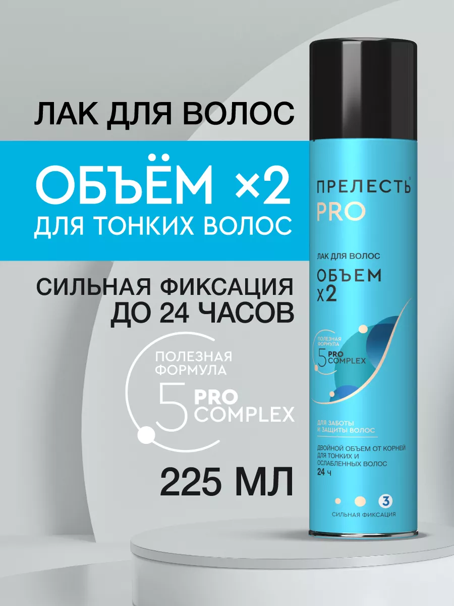 Лак для волос Объем - 225 мл ПРЕЛЕСТЬ PROFESSIONAL 28625364 купить за 305 ₽  в интернет-магазине Wildberries