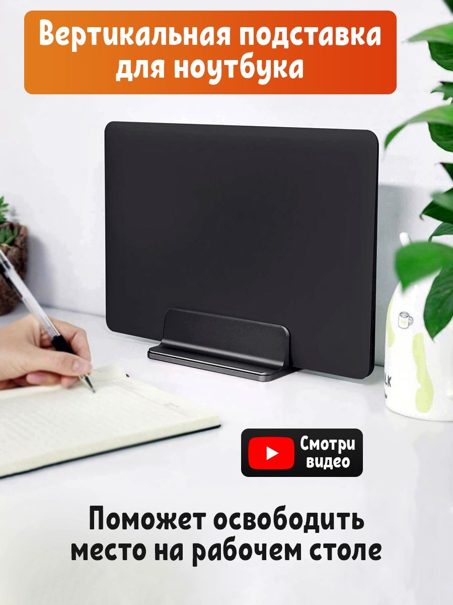 Вертикальная подставка для ноутбука и Macbook Bliss Home 28627295 купить за  1 425 ₽ в интернет-магазине Wildberries