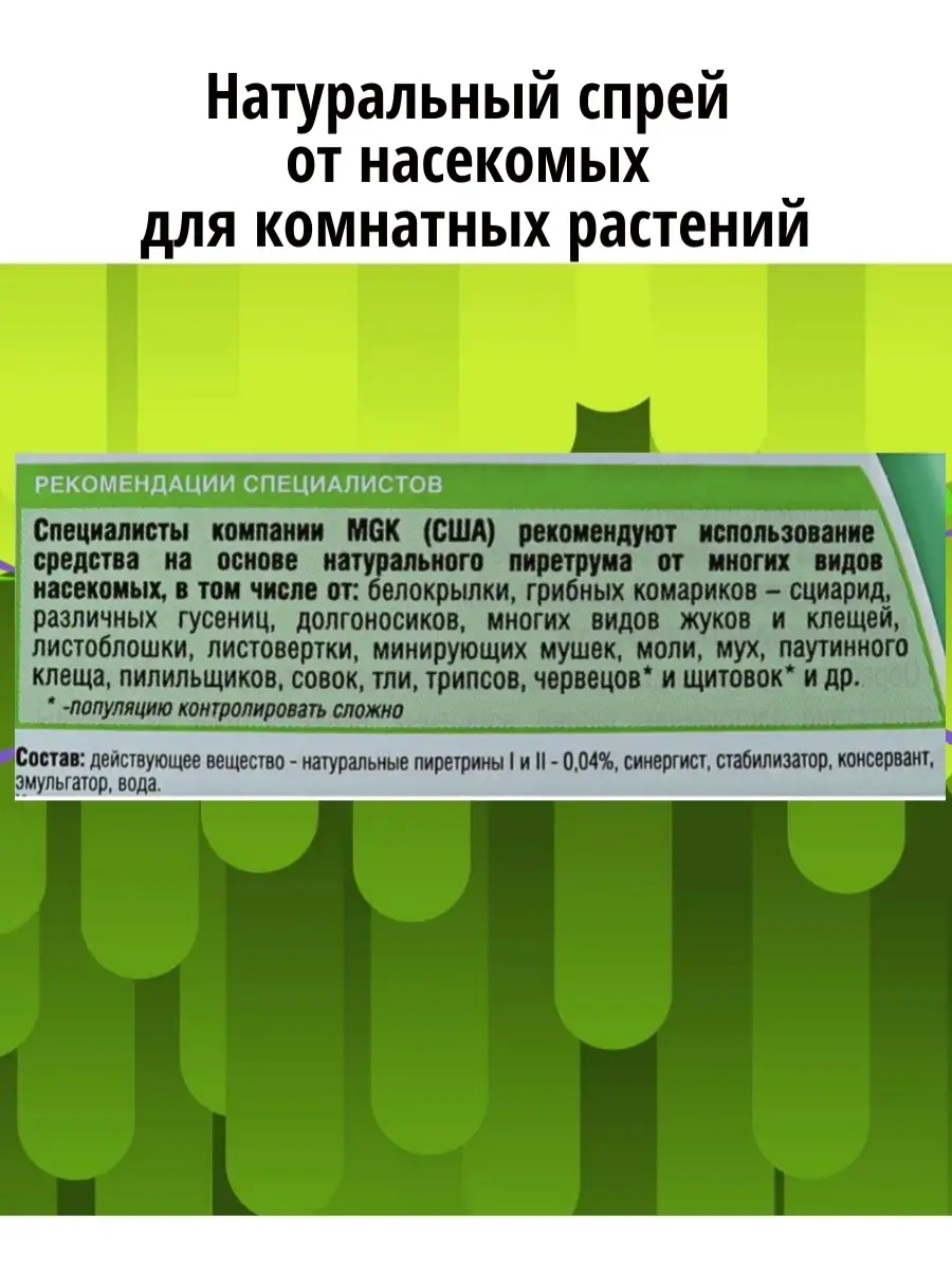 Спрей от насекомых bona forte, защита растений от вредителей Bona Forte  28627416 купить за 470 ₽ в интернет-магазине Wildberries