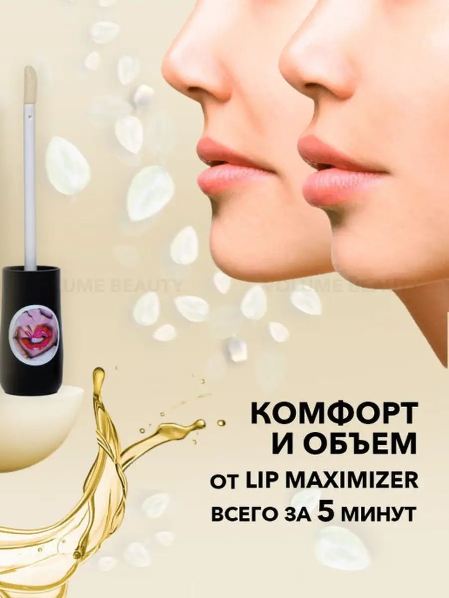 Блеск для увеличения губ с коллагеном Lip Maximizer увеличивающий для  объема губ /увеличение губ. BEAUTY MADI 28631485 купить в интернет-магазине  Wildberries