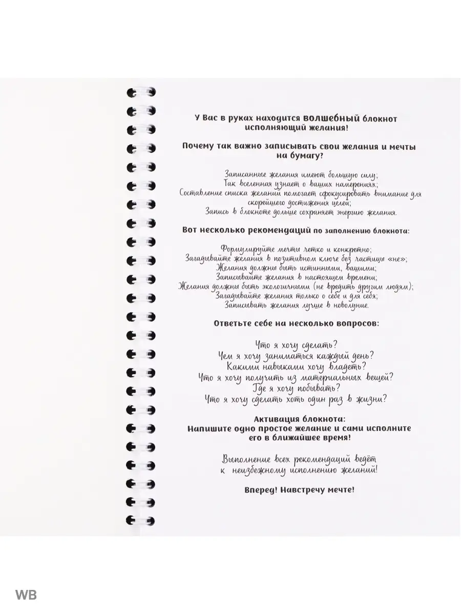 Блокнот для исполнения желаний, а6, для записей, тетрадь, записная книжка, для девочек, волшебство