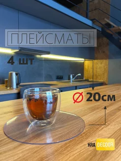 Плейсматы на стол kradecor плейсматы круглые на стол kradecor. 28635619 купить за 268 ₽ в интернет-магазине Wildberries