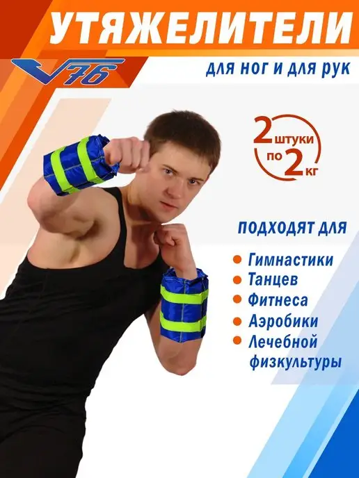 V76 Утяжелители для ног и рук 2 кг женские мужские груз, 2 кг, фото 5