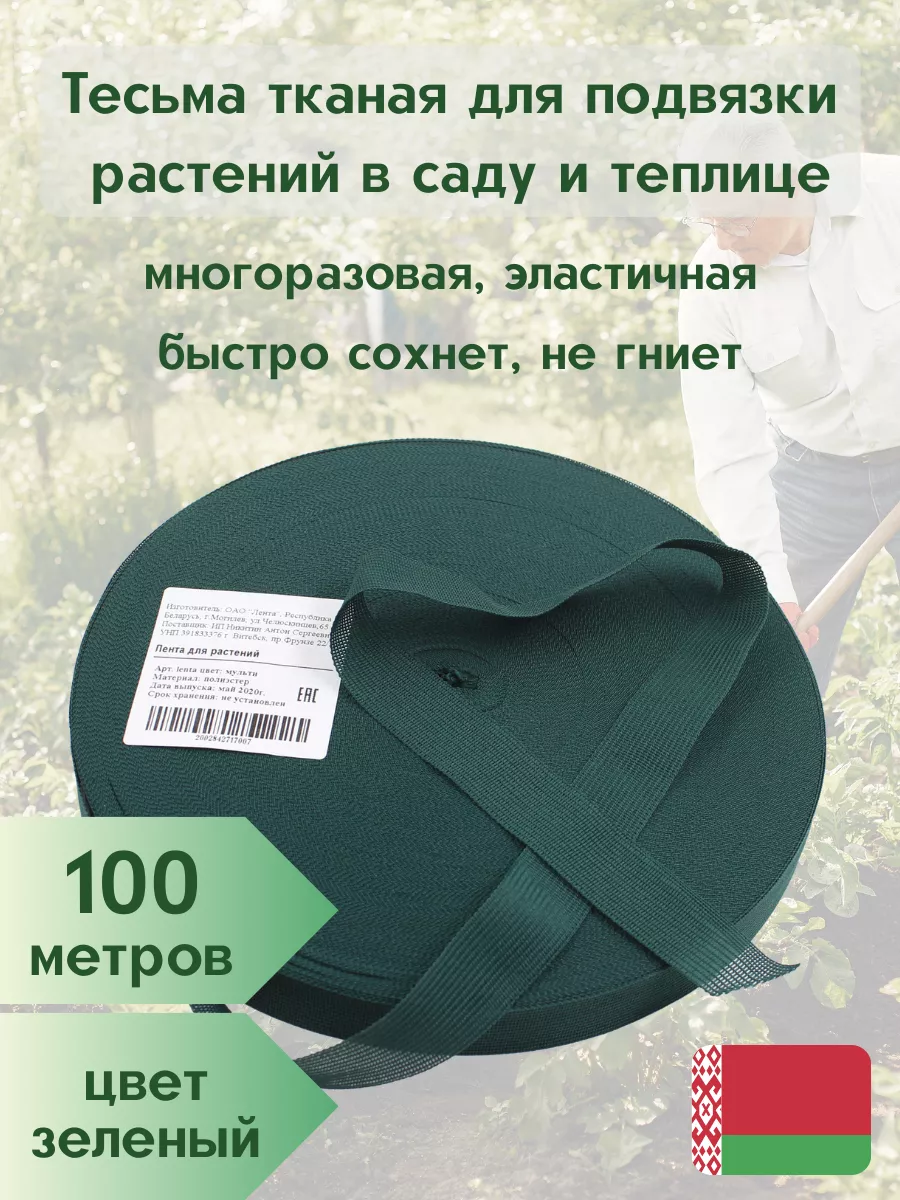 Лента для подвязки растений рассады помидоров / для сада ЛЕНТА МОГИЛЕВ  28637940 купить в интернет-магазине Wildberries