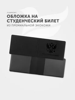 Обложка на студенческий билет Flexpocket 28638401 купить за 249 ₽ в интернет-магазине Wildberries