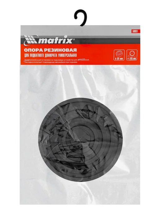 MATRIX, Резиновая опора для подкатного домкрата 105 мм, 50901, вариант, фото 7
