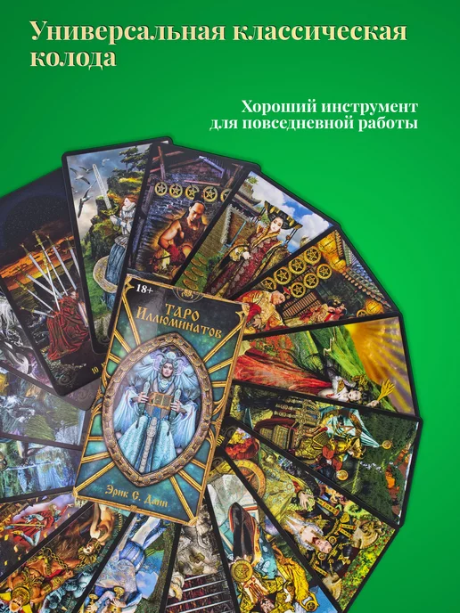 карты таро уэйта Гадальные Карты Таро Иллюминатов 78 карт Illuminati Tarot, 78 шт, фото 2