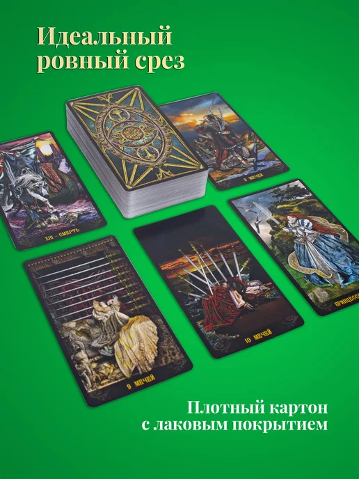 карты таро уэйта Гадальные Карты Таро Иллюминатов 78 карт Illuminati Tarot, 78 шт, фото 5