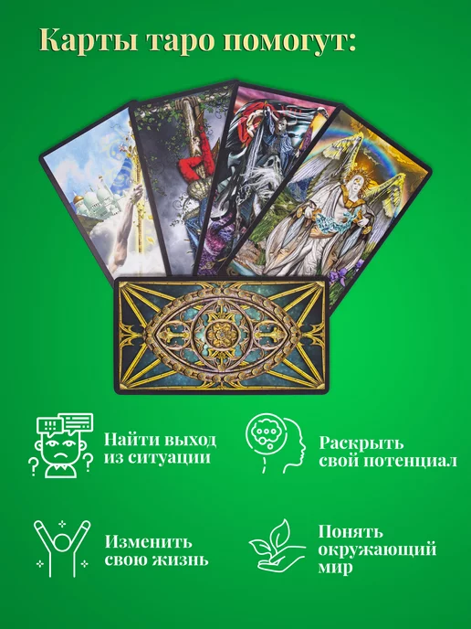 карты таро уэйта Гадальные Карты Таро Иллюминатов 78 карт Illuminati Tarot, 78 шт, фото 6
