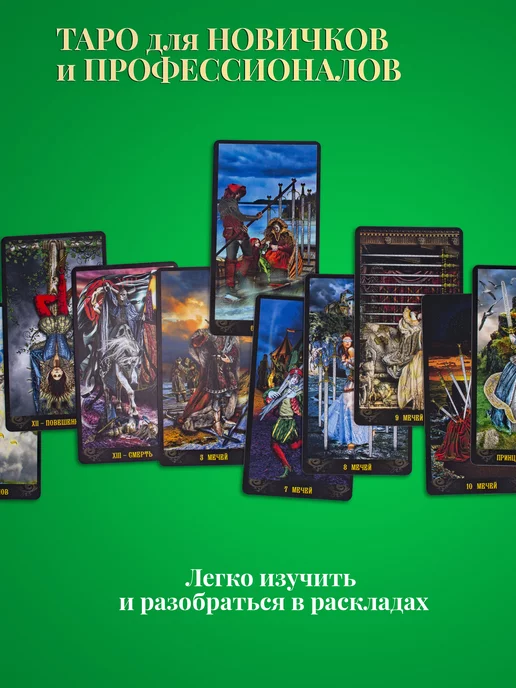 карты таро уэйта Гадальные Карты Таро Иллюминатов 78 карт Illuminati Tarot, 78 шт, фото 7