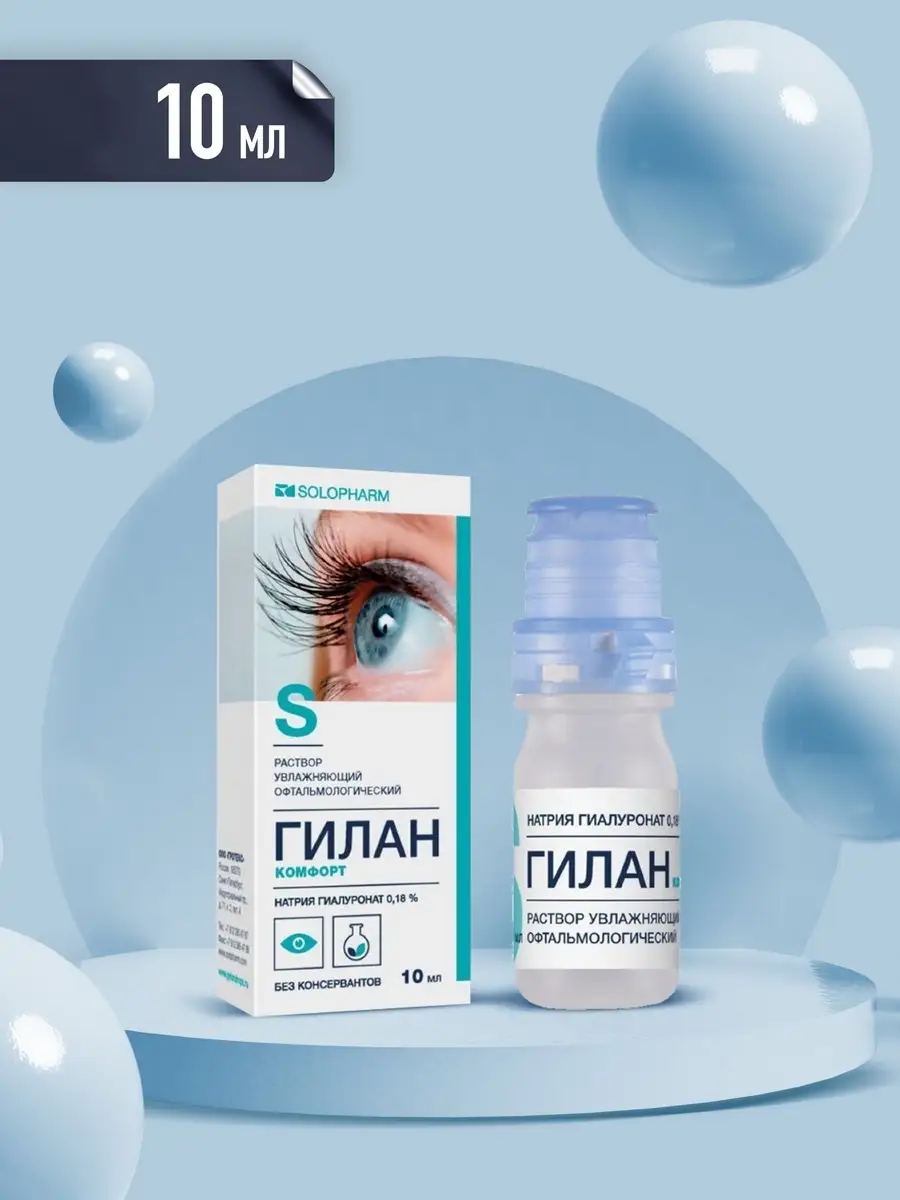 Гиллан Комфорт Капли Цена