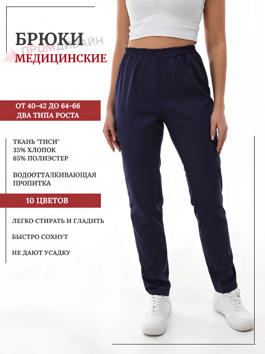 Брюки медицинские хирургические