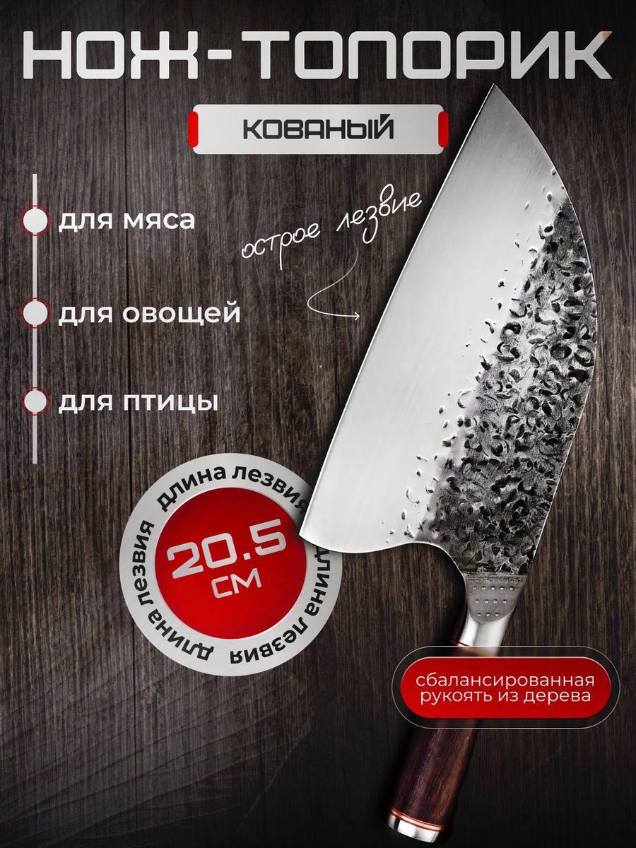 Сербский нож топорик для мяса XYj 28647199 купить за 1 780 ₽ в  интернет-магазине Wildberries