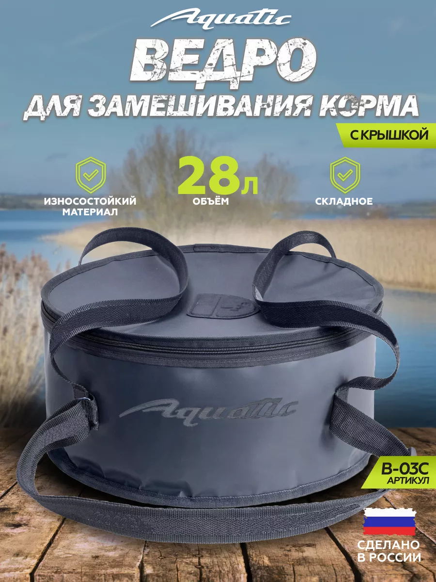 Сумка рыболовная кан ведро Aquatic 28649155 купить за 1 133 ₽ в интернет- магазине Wildberries