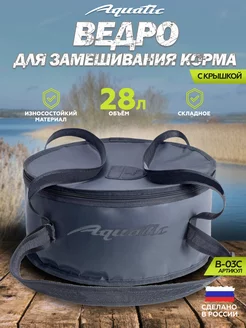 Сумка рыболовная кан ведро герметичное Aquatic 28649155 купить за 1 351 ₽ в интернет-магазине Wildberries