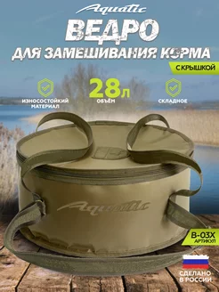 Сумка рыболовная кан ведро герметичное Aquatic 28649156 купить за 1 351 ₽ в интернет-магазине Wildberries