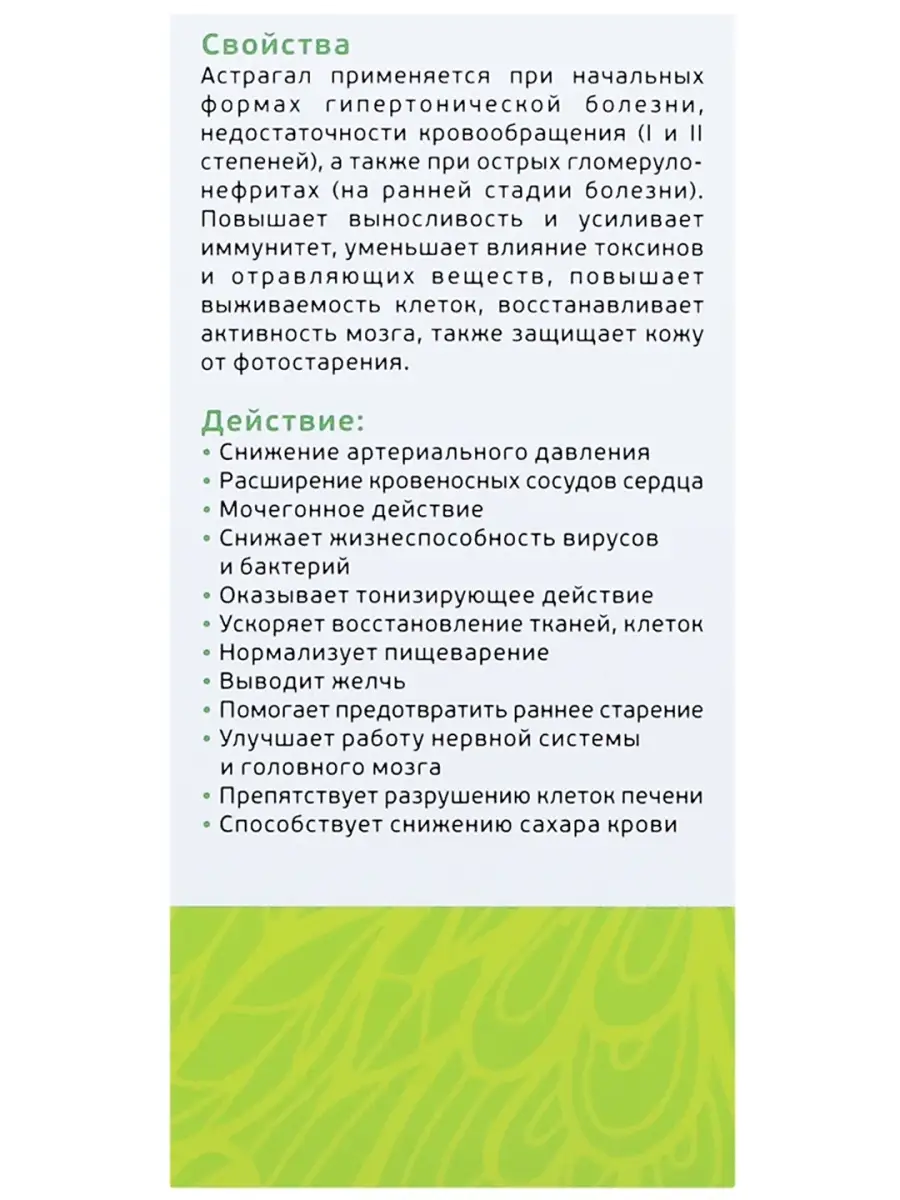 Астрагал экстракт для сердца и сосудов омоложение Русские корни 28649768  купить в интернет-магазине Wildberries