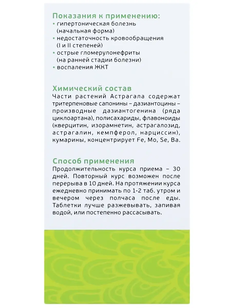 Астрагал экстракт для сердца и сосудов омоложение Русские корни 28649768  купить за 648 ₽ в интернет-магазине Wildberries