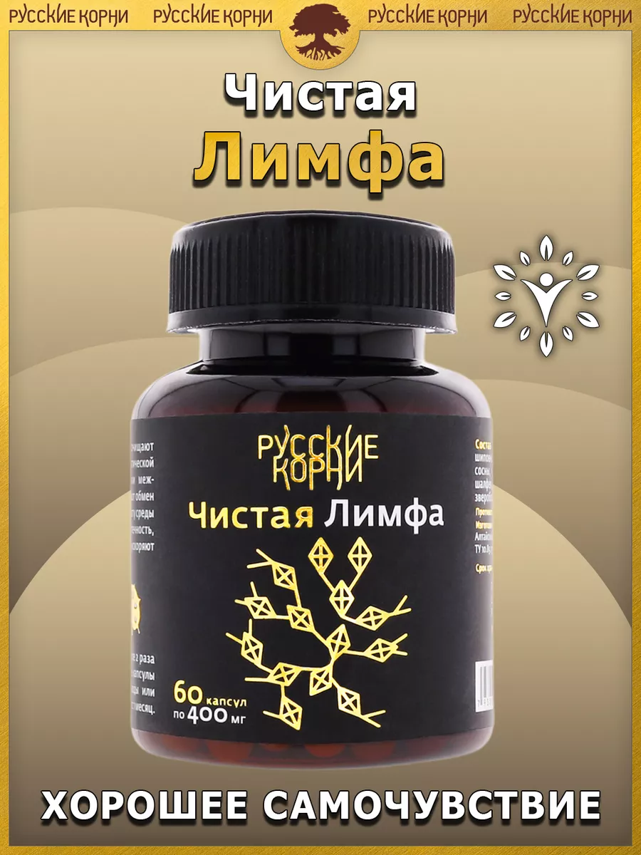 Комплекс от отеков, детокс, для похудения, лимфодренаж Русские корни  28649789 купить за 593 ₽ в интернет-магазине Wildberries