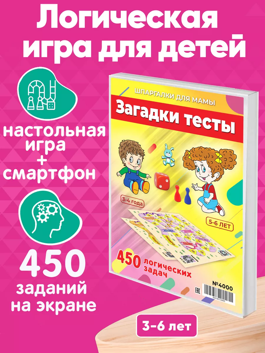 Развивающая настольная игра ходилка для детей квест мемо Шпаргалки для мамы  28649945 купить за 244 ₽ в интернет-магазине Wildberries