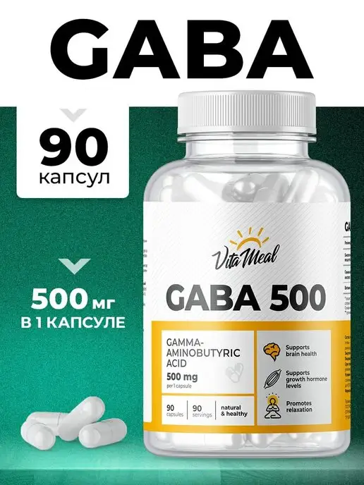 VitaMeal Габа gaba успокоительное витаминный комплекс аминокислоты