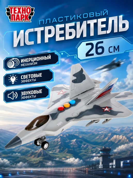 ТехноПарк Военный игрушечный истребитель, серый