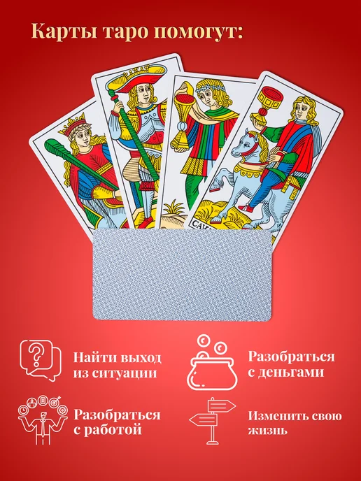 U.S. Games Systems Карты Таро Конвер-Бен-Дов CBD Tarot de Marseille, 79 шт, фото 5