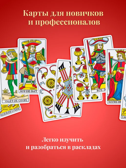 U.S. Games Systems Карты Таро Конвер-Бен-Дов CBD Tarot de Marseille, 79 шт, фото 7