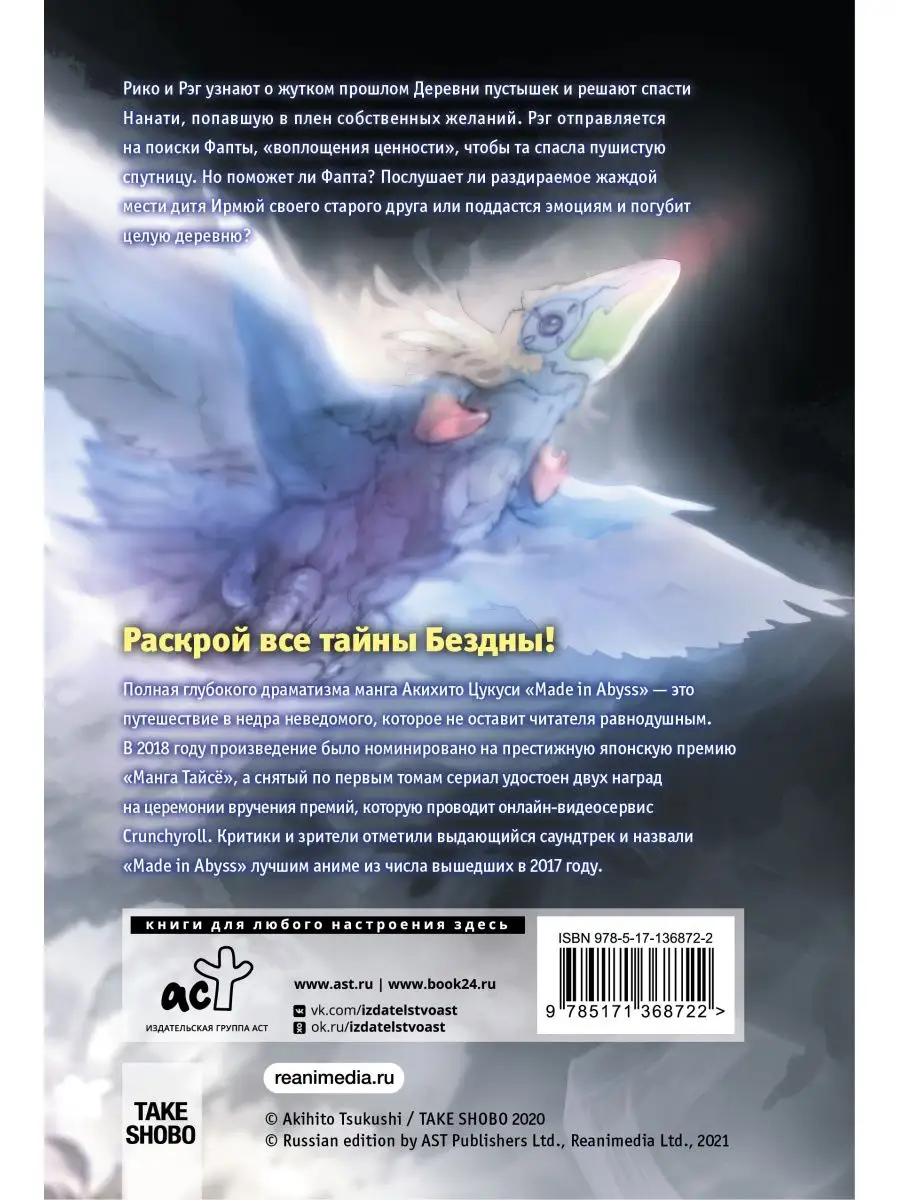 Made in Abyss. Созданный в бездне. Том 9 Издательство АСТ 28651584 купить  за 518 ₽ в интернет-магазине Wildberries