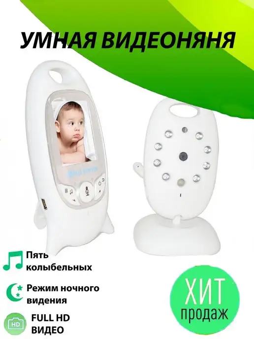 MyPads Многофункциональная беспроводная радио-видеоняня B, вариант