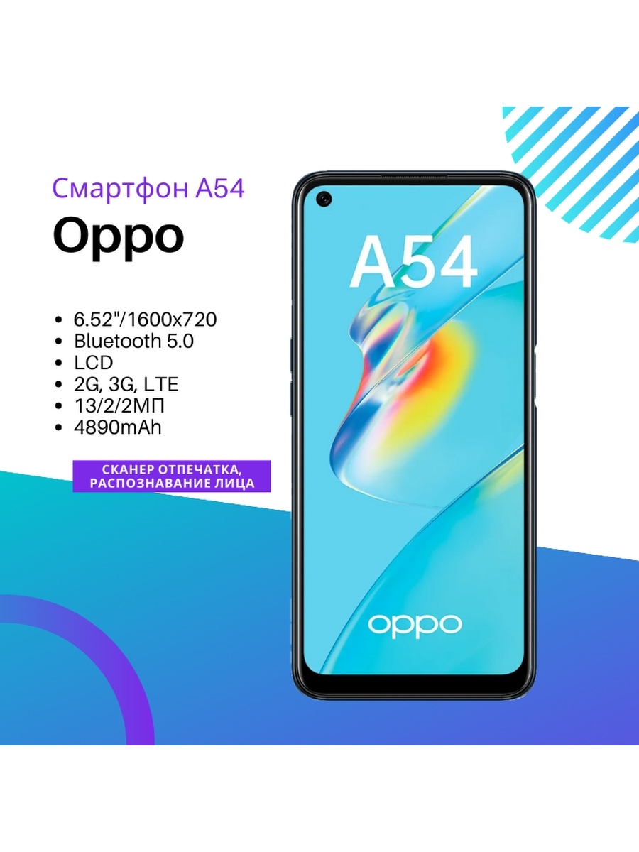 Смартфон А54, смартфон oppo, китайский флагман, китайский смартфон,  бюджетный смартфон OPPO 28654521 купить в интернет-магазине Wildberries