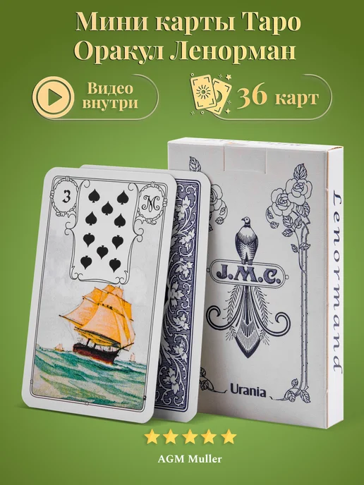 AGM AGMuller Карты Таро Уэйта Мини Оракул Ленорман (голубая сова), голубой