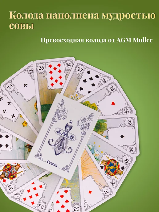 AGM AGMuller Карты Таро Уэйта Мини Оракул Ленорман (голубая сова), голубой, фото 2