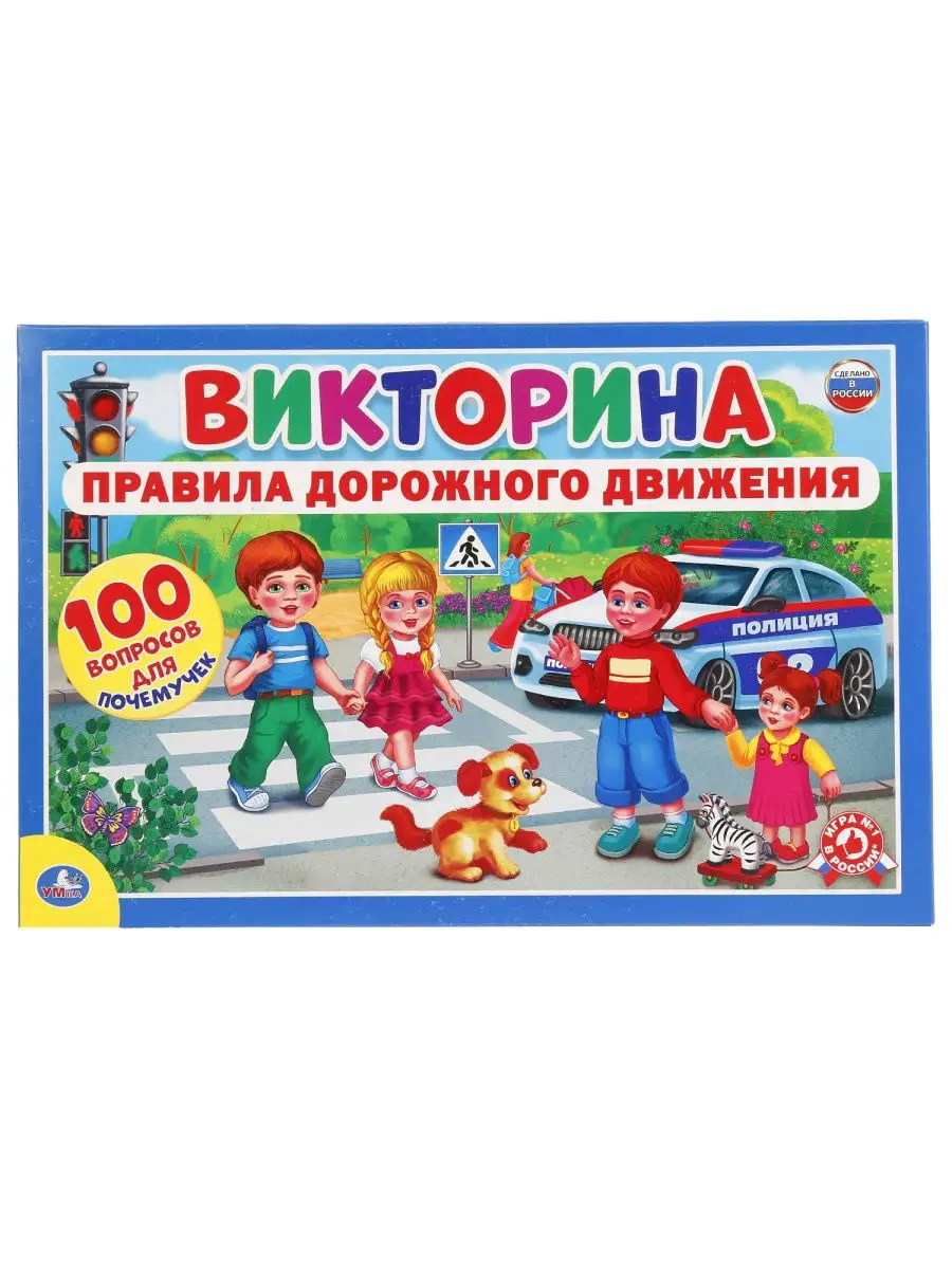 Развивающая викторина 