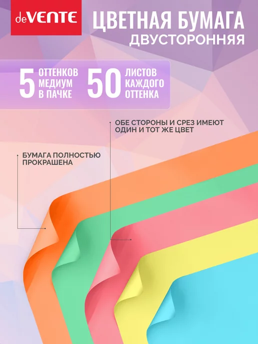 deVENTE Двусторонняя цветная бумага А4 250 листов 5 цветов, 5 цв., фото 3