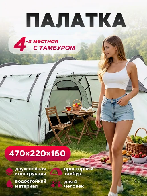 Carpof Палатка туристическая 4 местная с тамбуром, белый