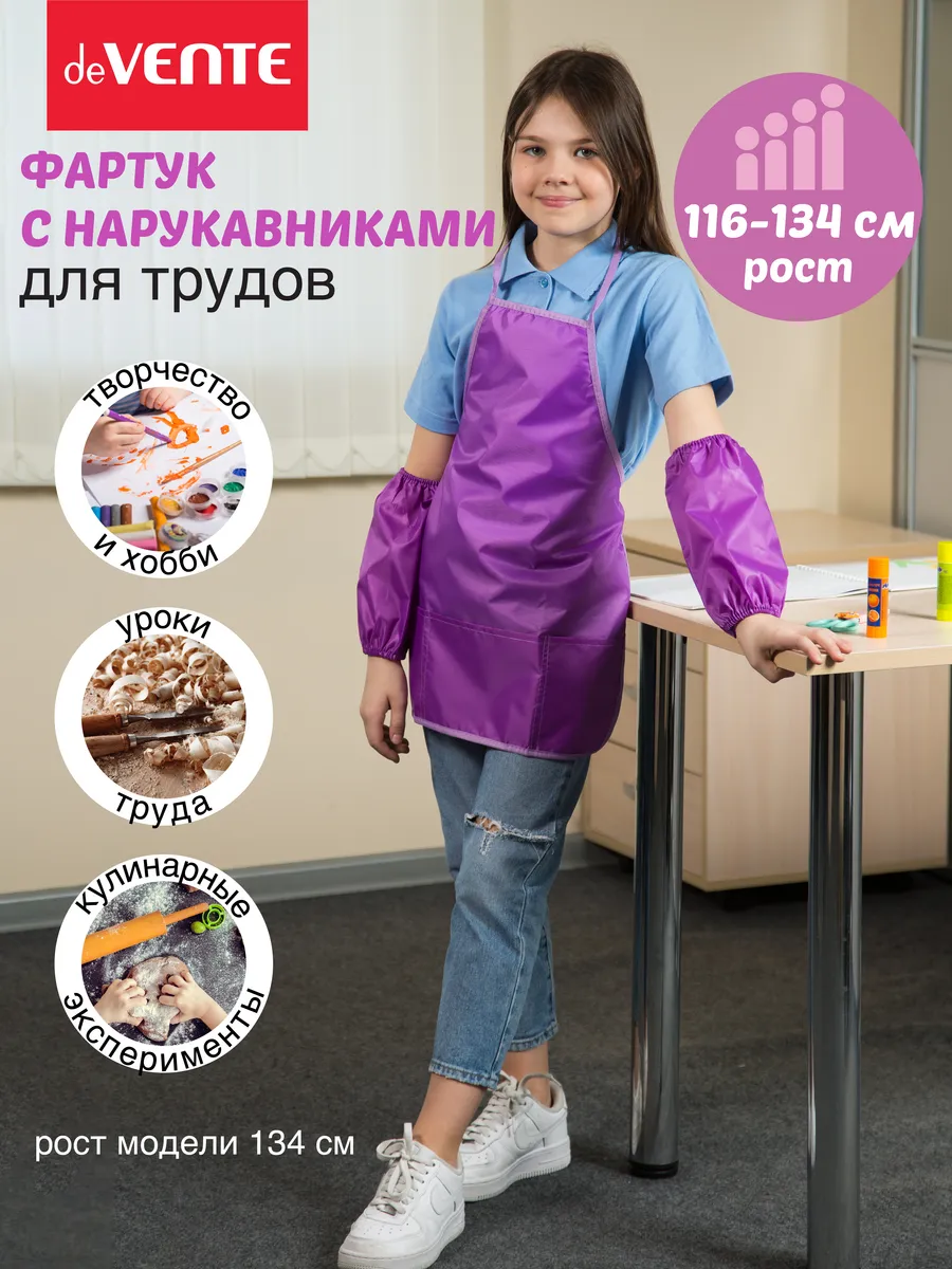 Фартук школьный для рисования и труда