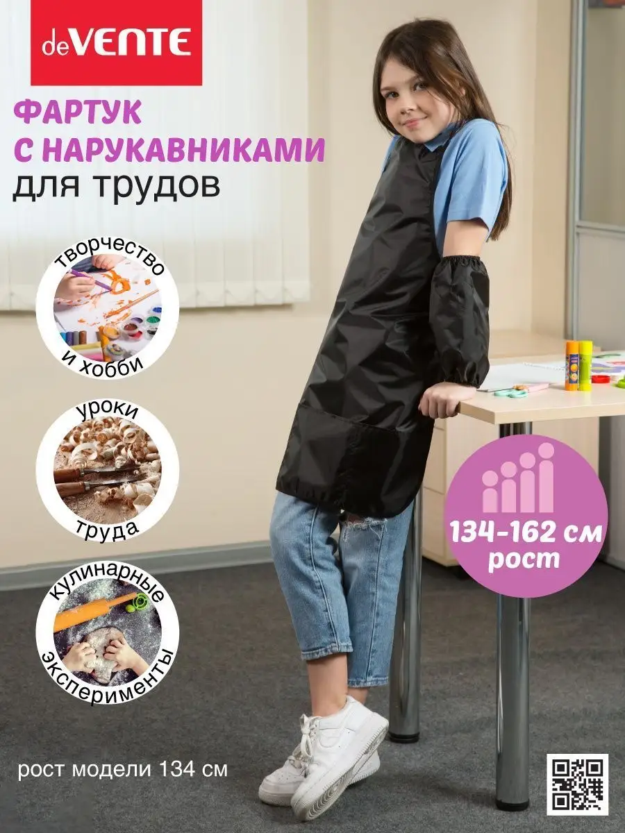 Фартук школьный для рисования и труда