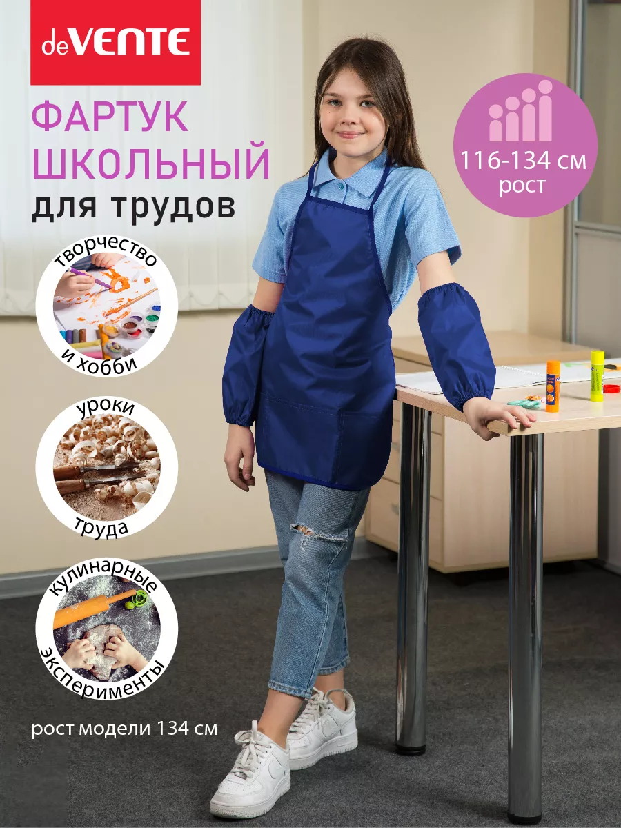 Фартук школьный для рисования и труда