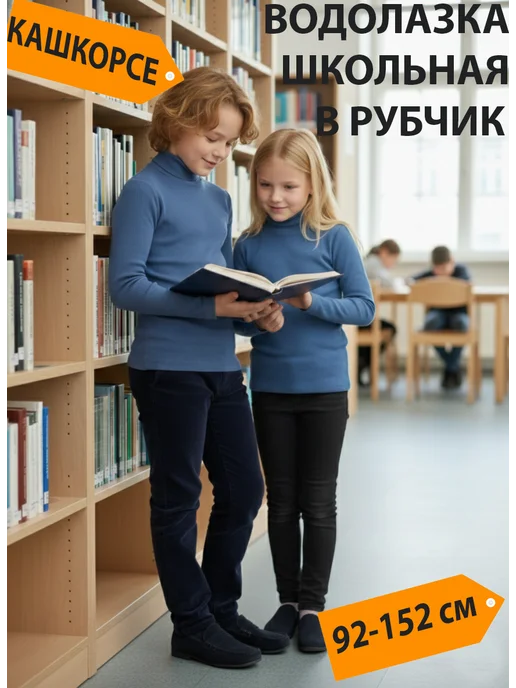 M-BABY Водолазка школьная с горлом в рубчик хлопок, голубой