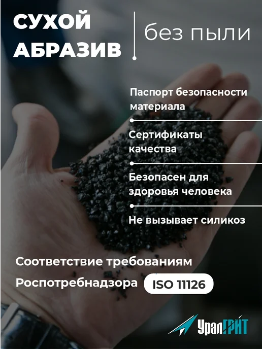 Уралгрит Абразив купершлак для пескоструя 5 кг 0,0-0,2 мм, 5 кг, фото 3