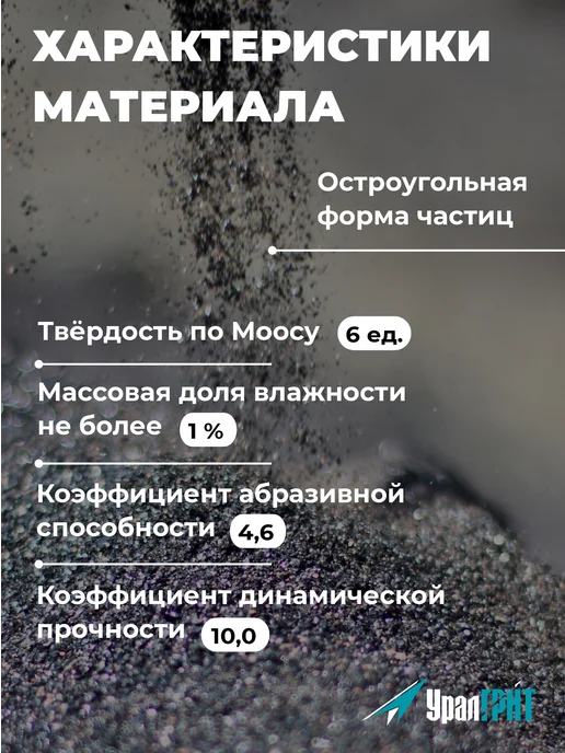 Уралгрит Абразив купершлак для пескоструя 5 кг 0,0-0,2 мм, 5 кг, фото 8