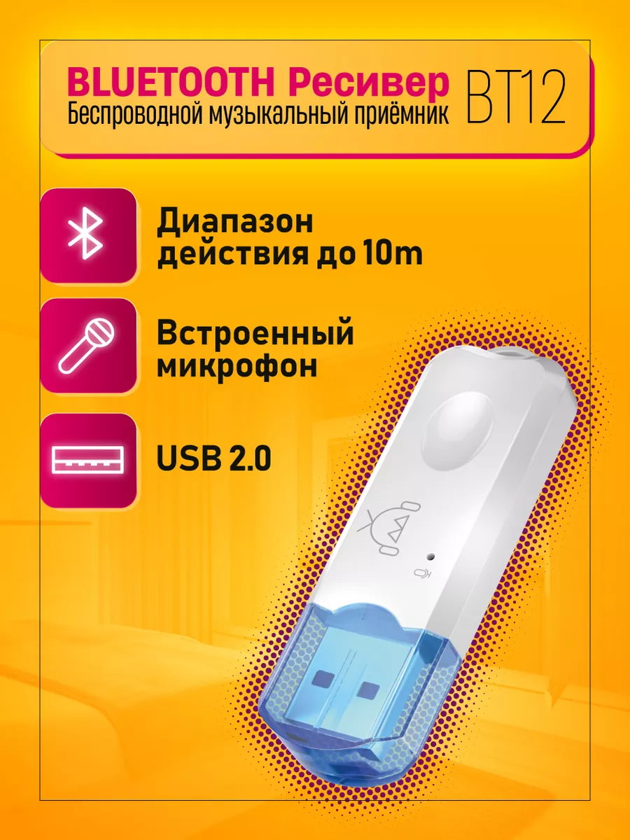 Блютуз адаптер для авто, компьютера, в машину Dream Tech 28666365 купить за  124 ₽ в интернет-магазине Wildberries