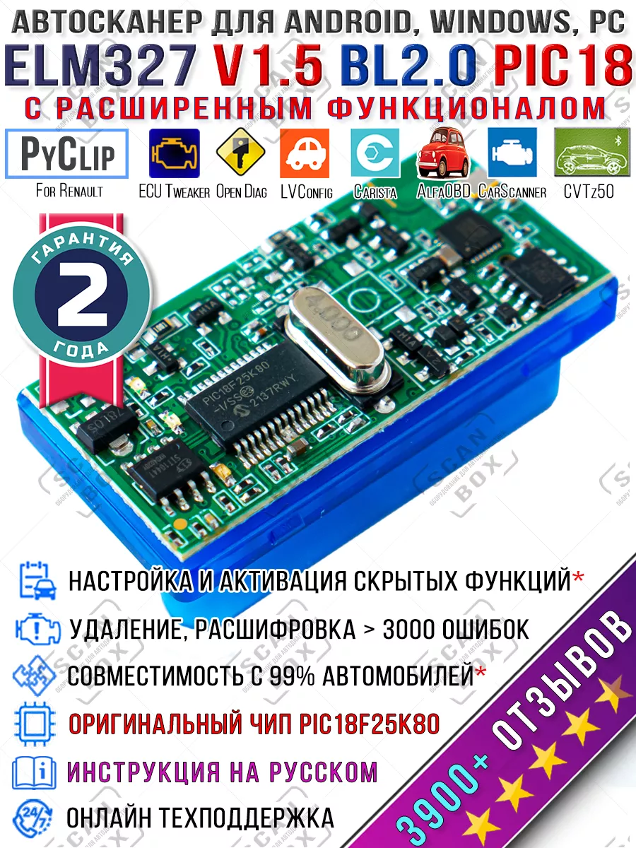 Автосканер диагностика авто ELM327 v1.5 OBDII PIC18F25K80 ELM327 ScanBox  28668664 купить за 596 ₽ в интернет-магазине Wildberries