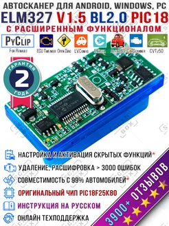 Автосканер диагностика авто ELM327 v1.5 OBDII PIC18F25K80 ELM327 ScanBox 28668664 купить за 600 ₽ в интернет-магазине Wildberries