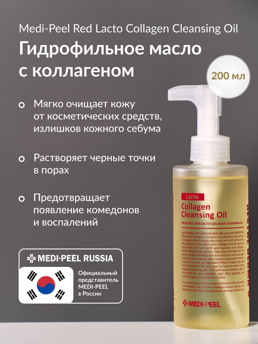 Collagen cleansing oil medi