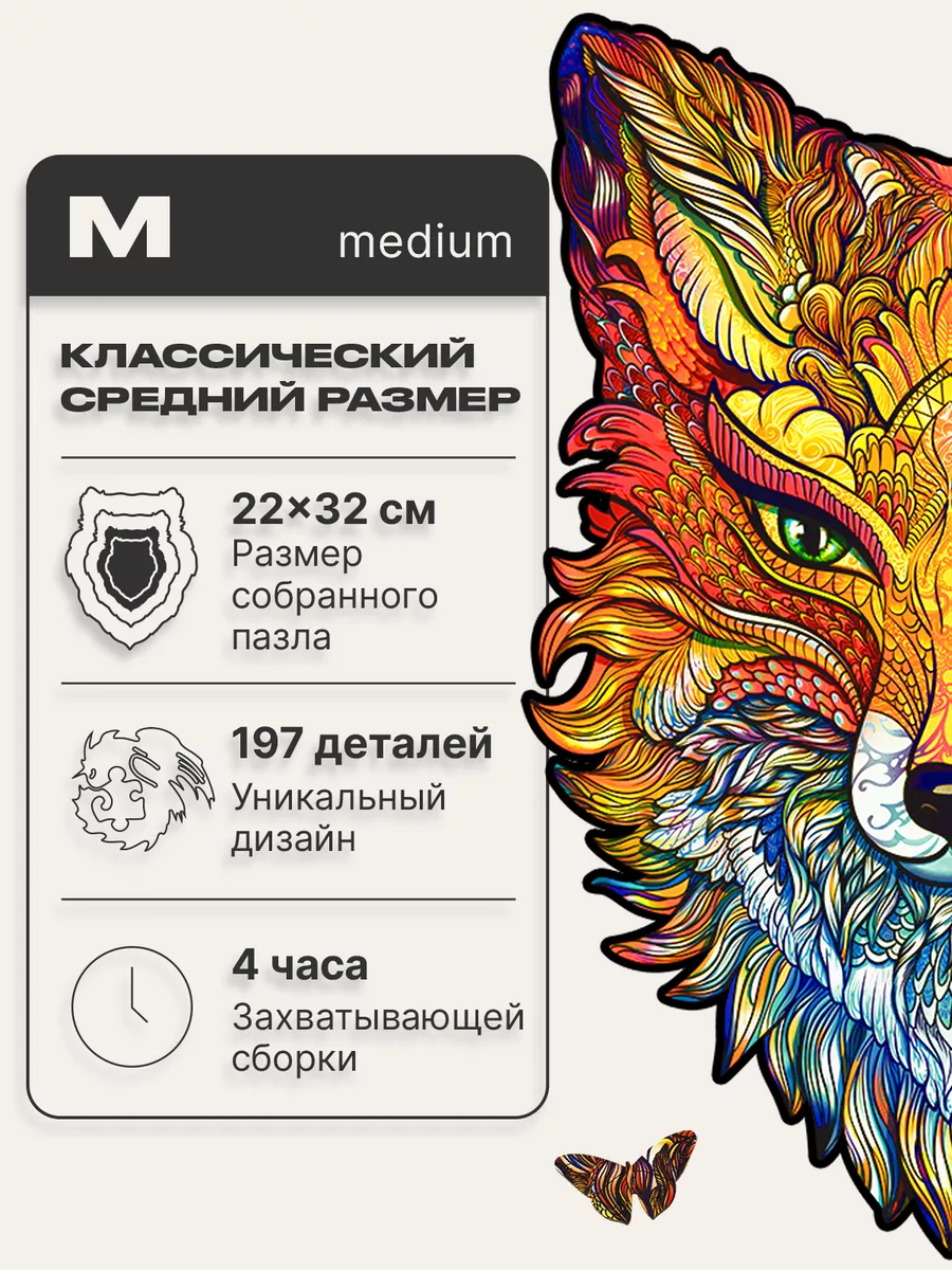 Деревянные пазлы для детей и взрослых, Лиса 197 деталей Unidragon 28670418  купить за 1 232 ₽ в интернет-магазине Wildberries