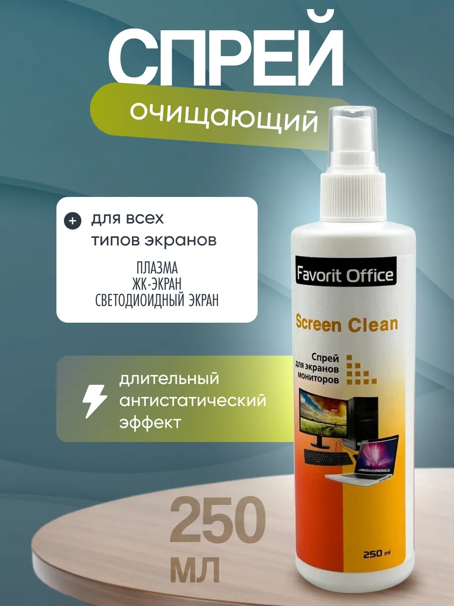 Спрей для экранов и мониторов 250 мл
